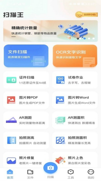 全能手机扫描王