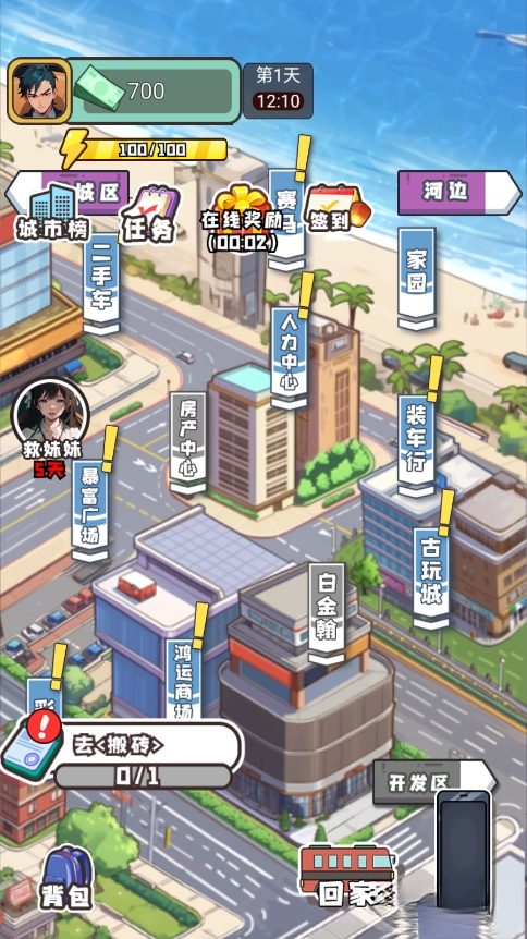 重启人生2025截图0