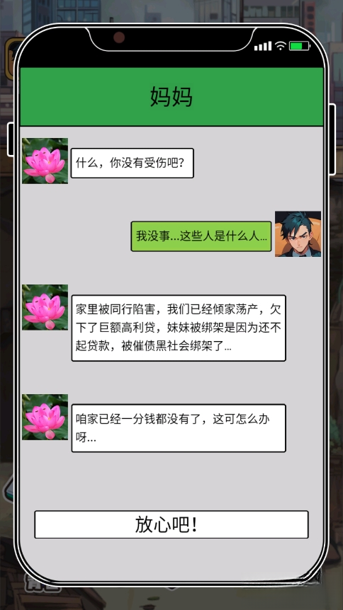 重启人生2025截图2
