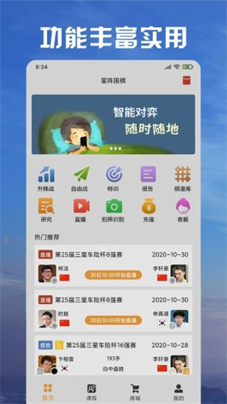 星阵围棋手机版截图2