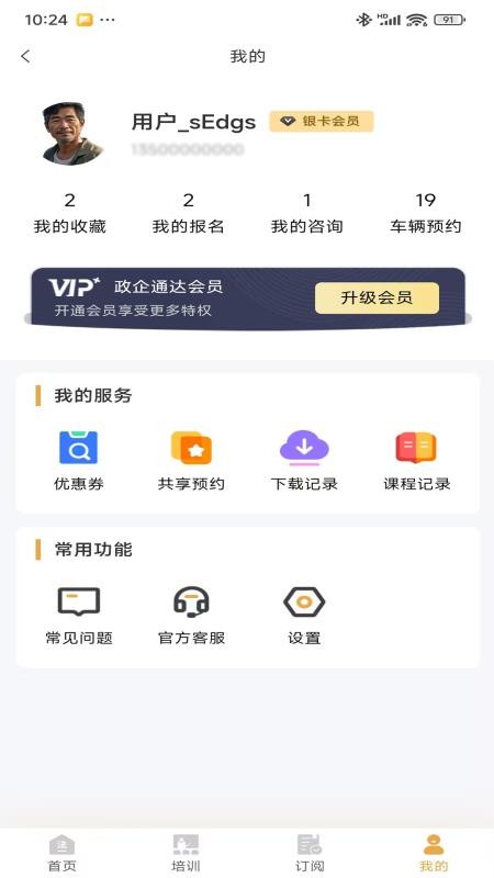 政企通达免费版截图1