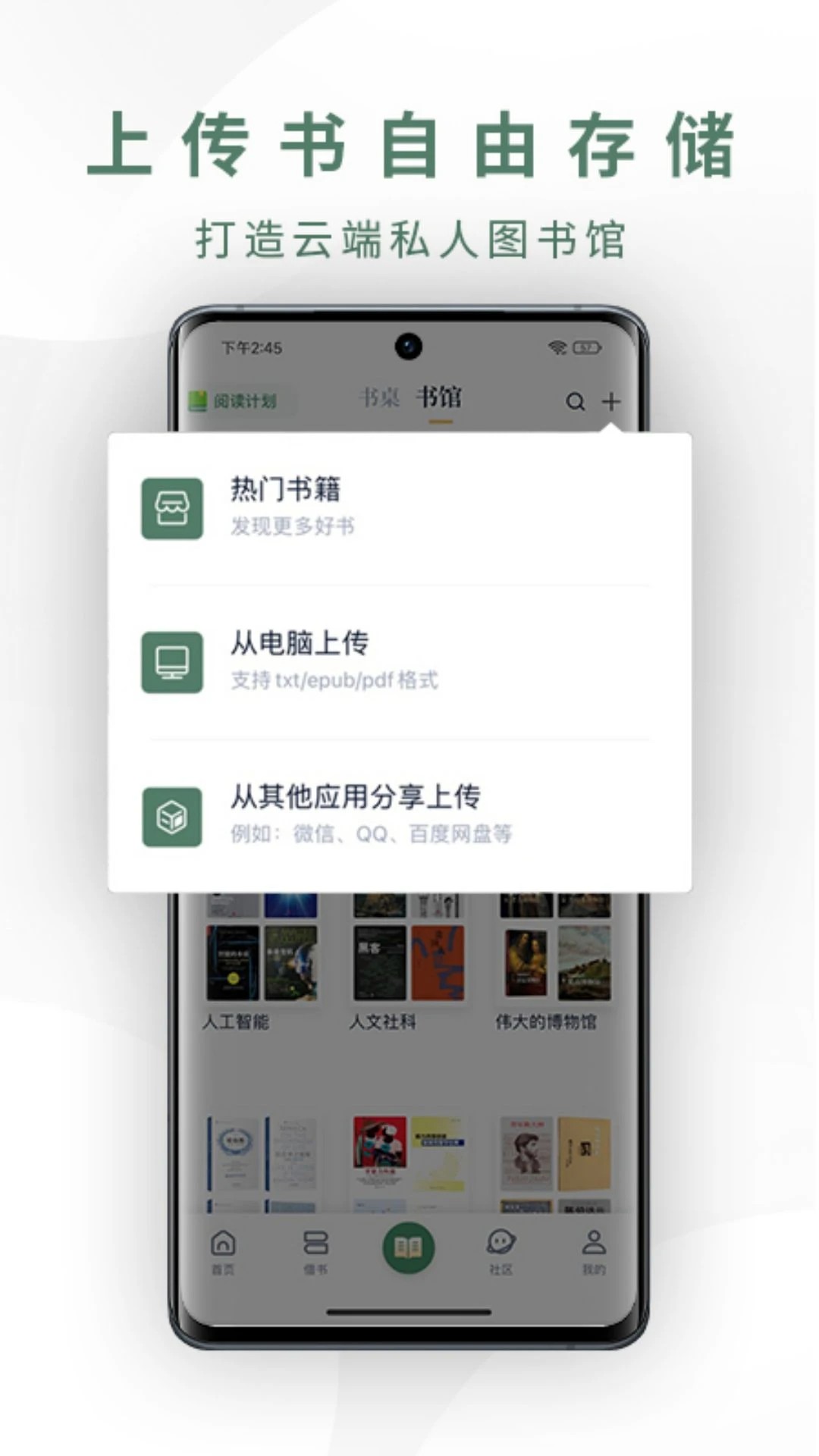 藏书馆免费版