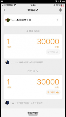 微信步数