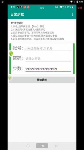 微信步数