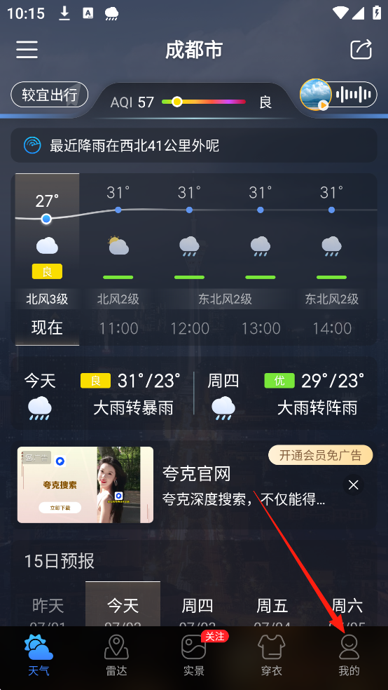 旅行天气通  免费版