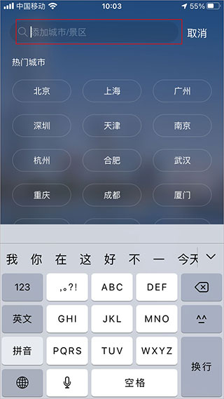 旅行天气通  免费版