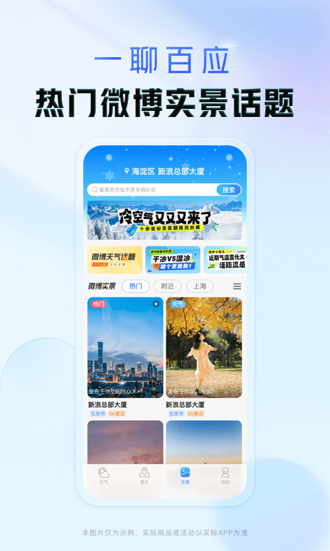 旅行天气通  免费版截图3