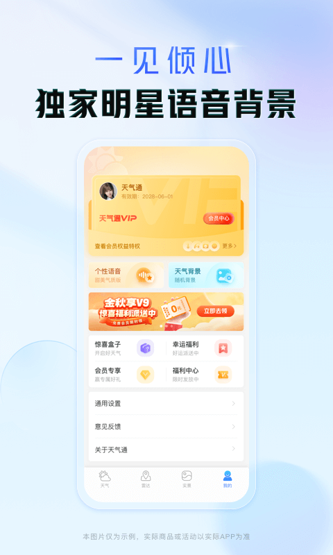 旅行天气通  免费版截图1