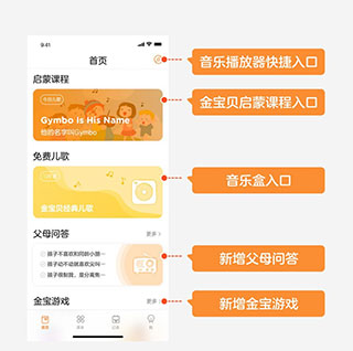 金宝贝早教