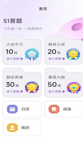 51答题