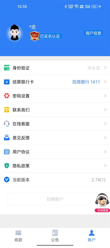 会员宝收银台截图0