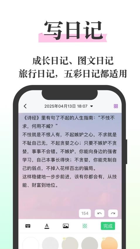 五彩日记最新版