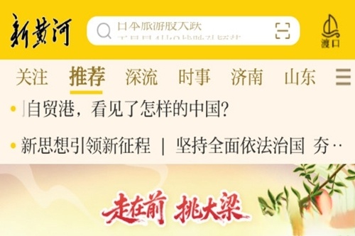 新黄河客户端
