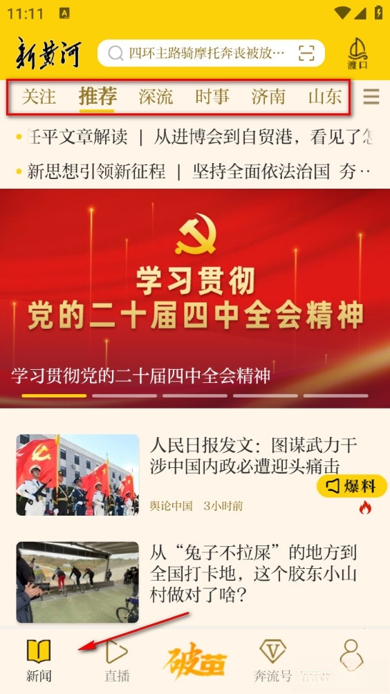 新黄河客户端