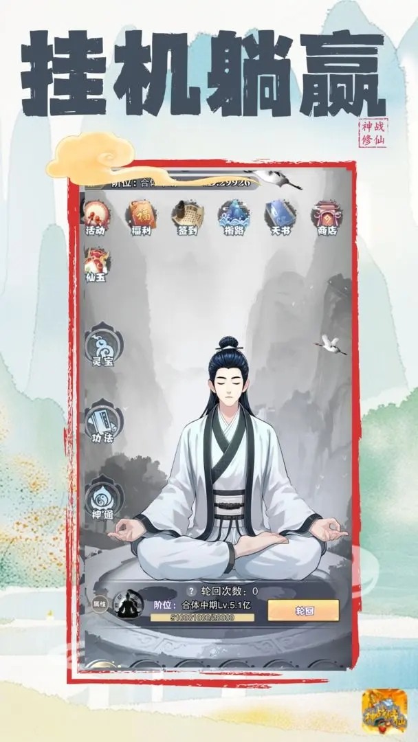 神战修仙截图0