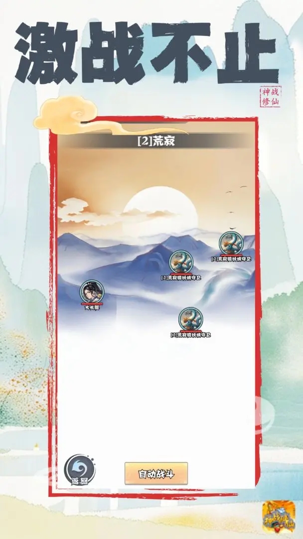 神战修仙截图2