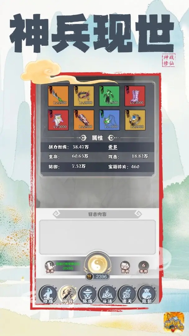 神战修仙截图1