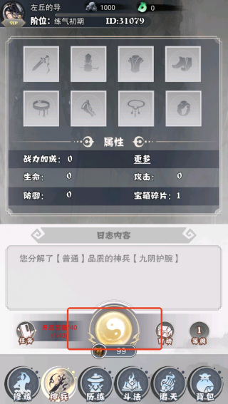 神战修仙