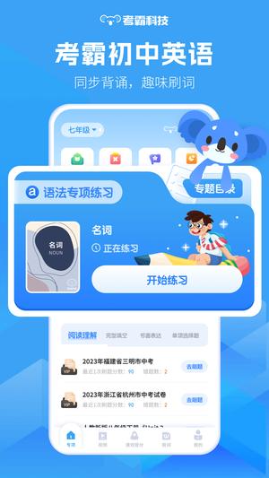 初中英语截图0