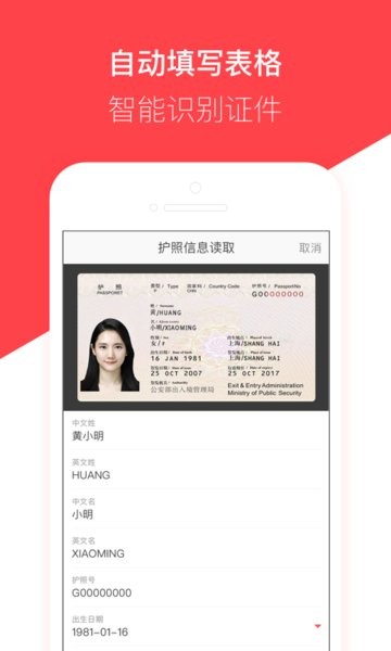 熊猫签证截图3