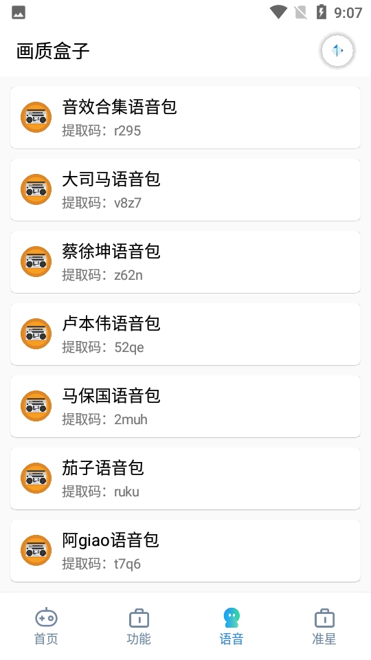 yjs6cn画质盒子截图3