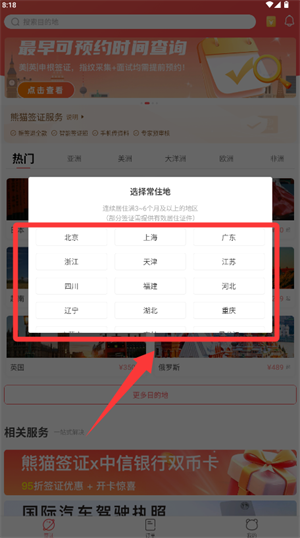 熊猫签证