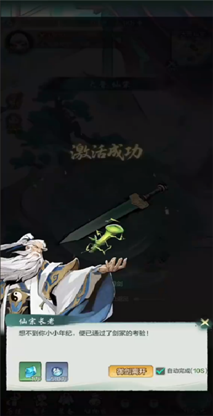 超能仙师