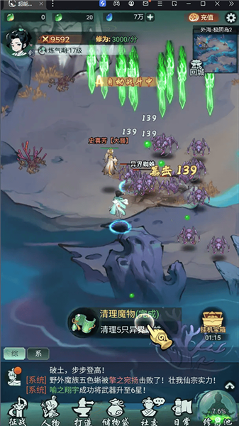 超能仙师
