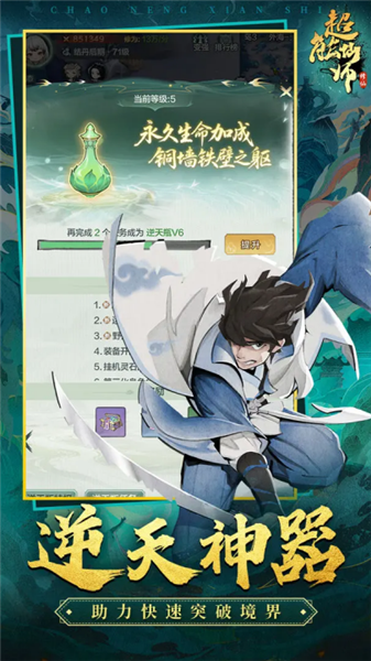 超能仙师截图1