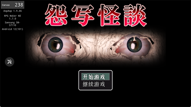 怨写怪谈