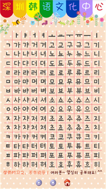 韩语发音表截图2