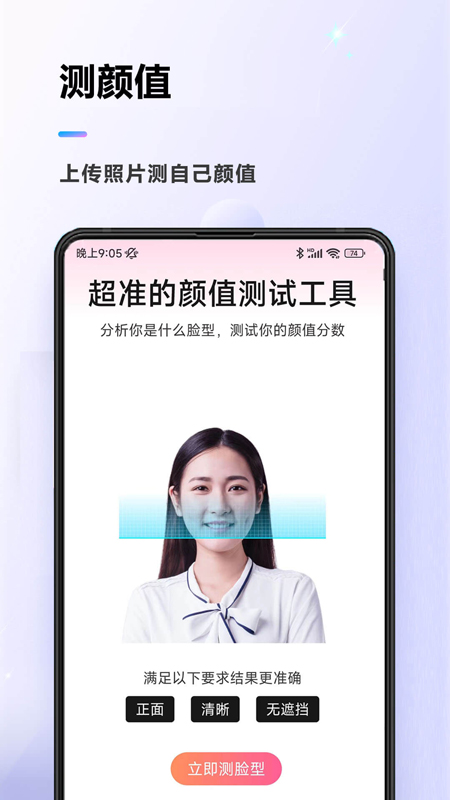 颜值测试截图0