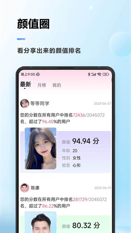 颜值测试截图1