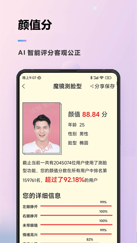 颜值测试截图2