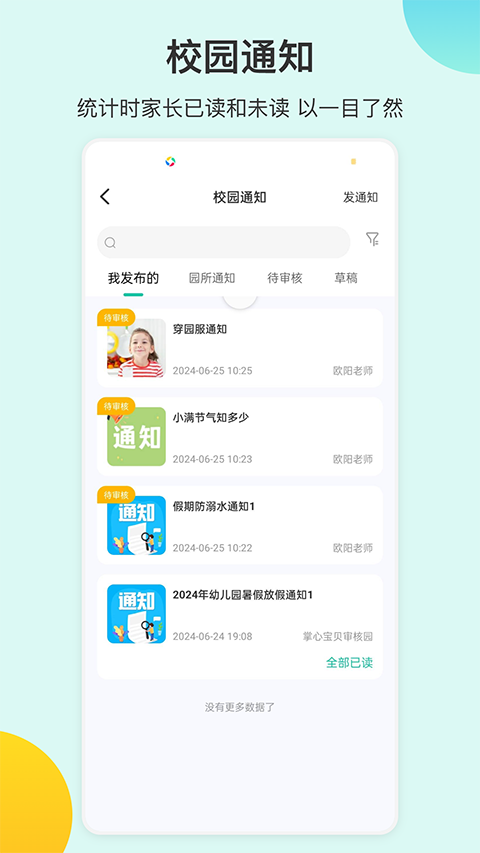 掌心宝贝园丁版截图0