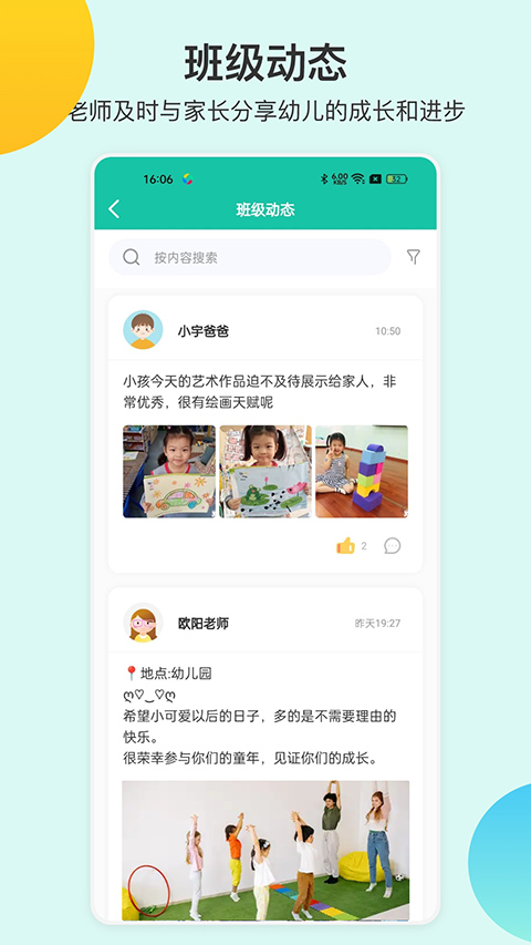 掌心宝贝园丁版截图4