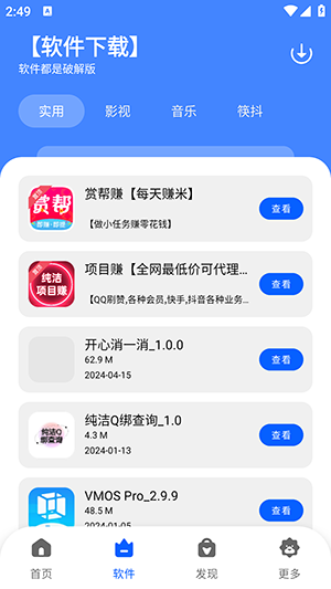 纯洁软件库最新版截图2