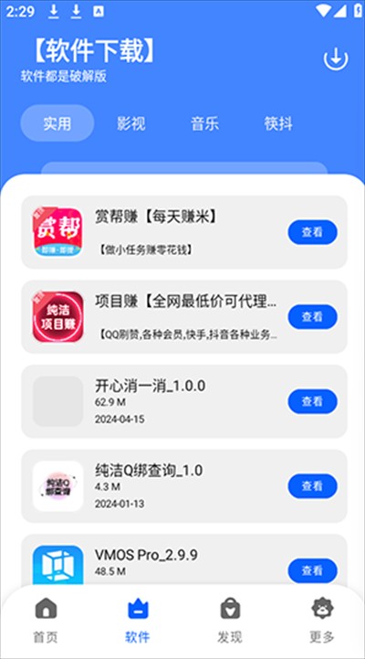 纯洁软件库最新版
