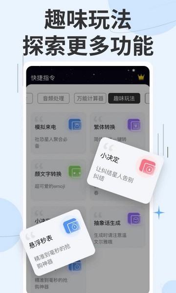 快捷指令库免费版截图0