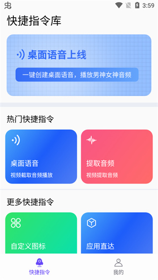 快捷指令库免费版