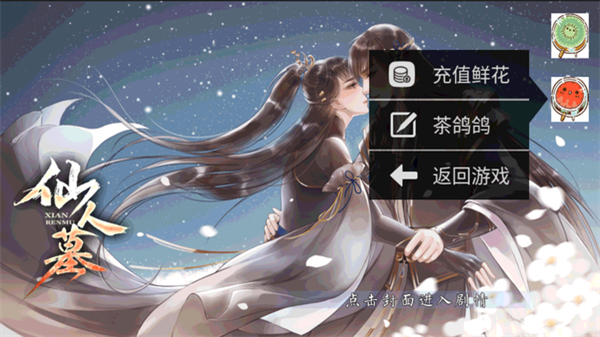 仙人墓金手指版截图3