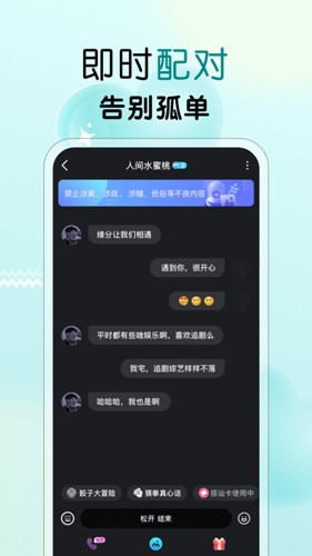 遇见心动截图0
