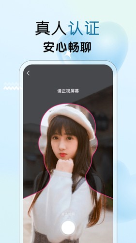 遇见心动截图2
