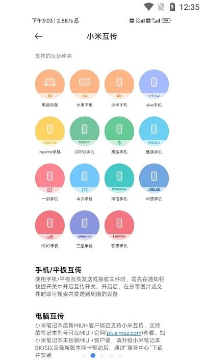 小米互传截图1