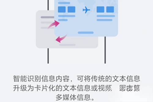 荣耀智能信息插件
