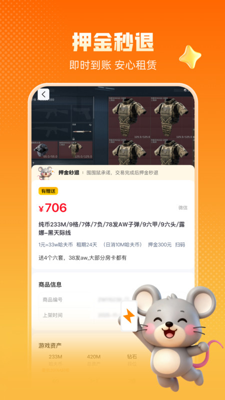 囤囤鼠截图0
