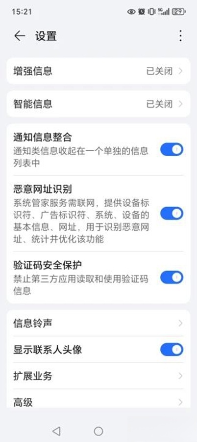 荣耀智能信息插件截图3