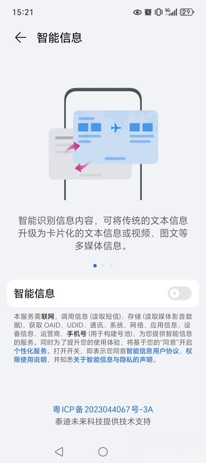 荣耀智能信息插件截图0