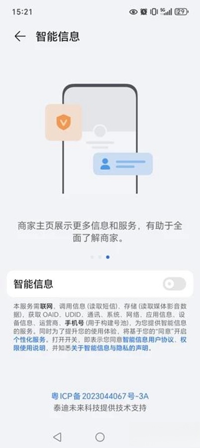 荣耀智能信息插件截图2