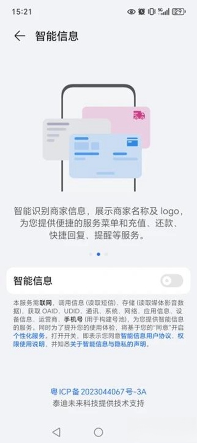 荣耀智能信息插件截图1